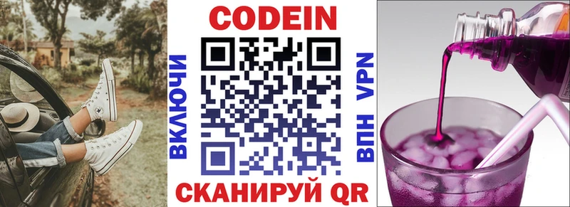 Codein Purple Drank  Купить закладки  Наволоки 